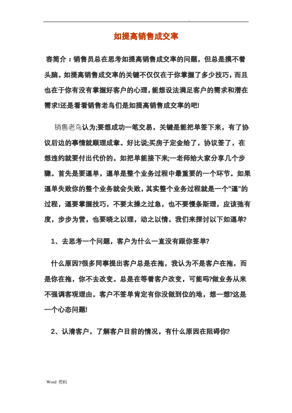 如何提高销售成交率_第1页