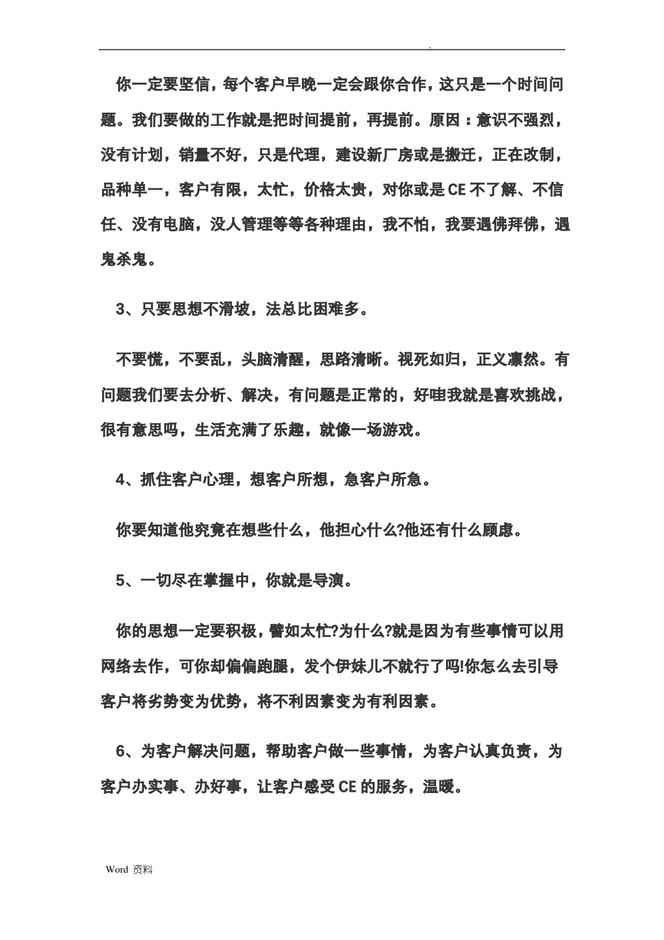 如何提高销售成交率_第2页