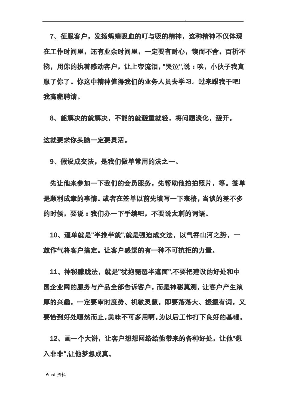 如何提高销售成交率_第3页