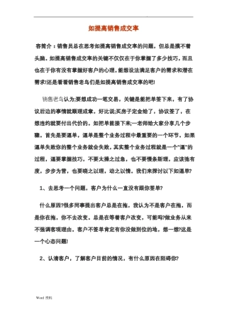 如何提高销售成交率