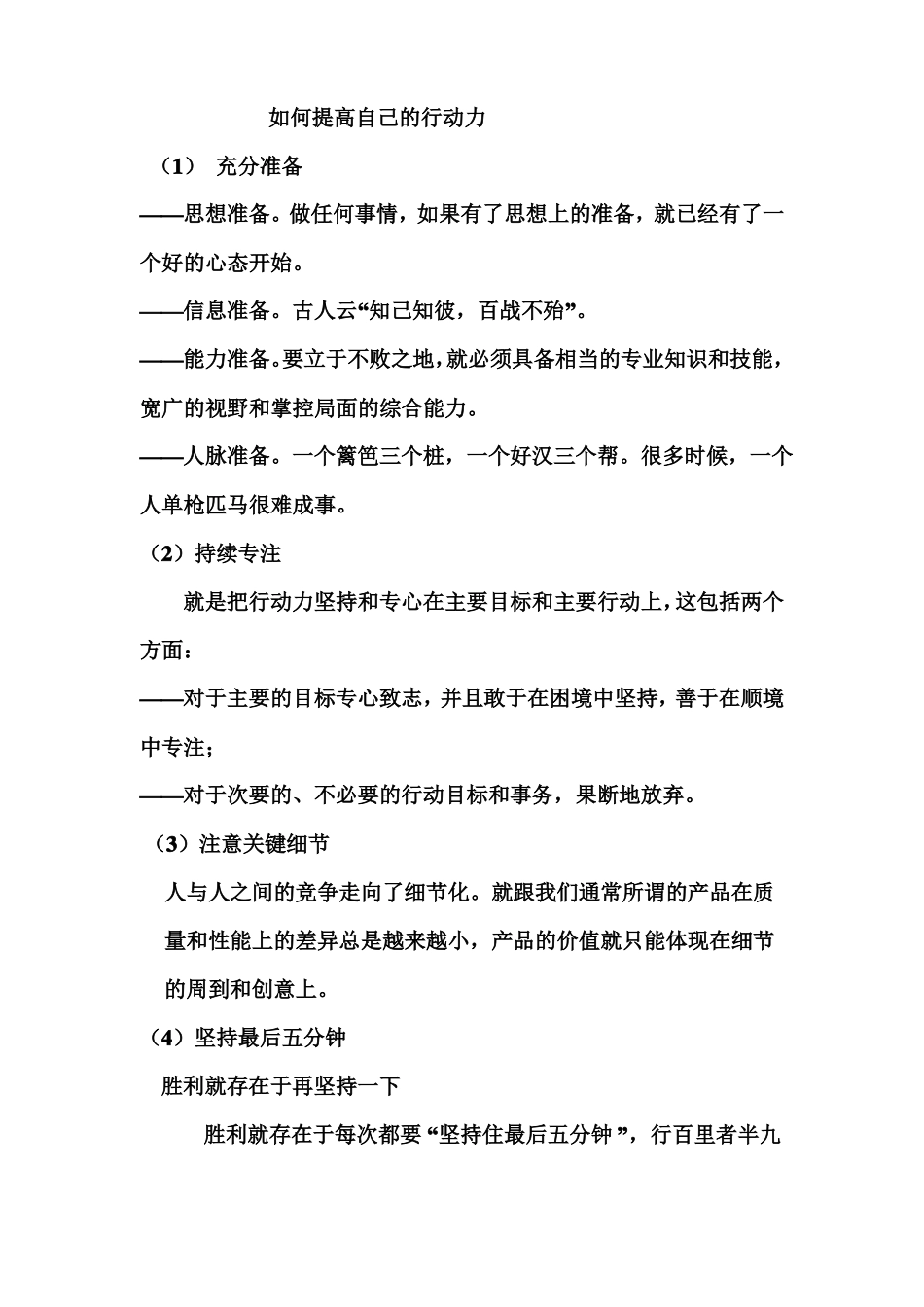 如何提高自己的行动力_第1页