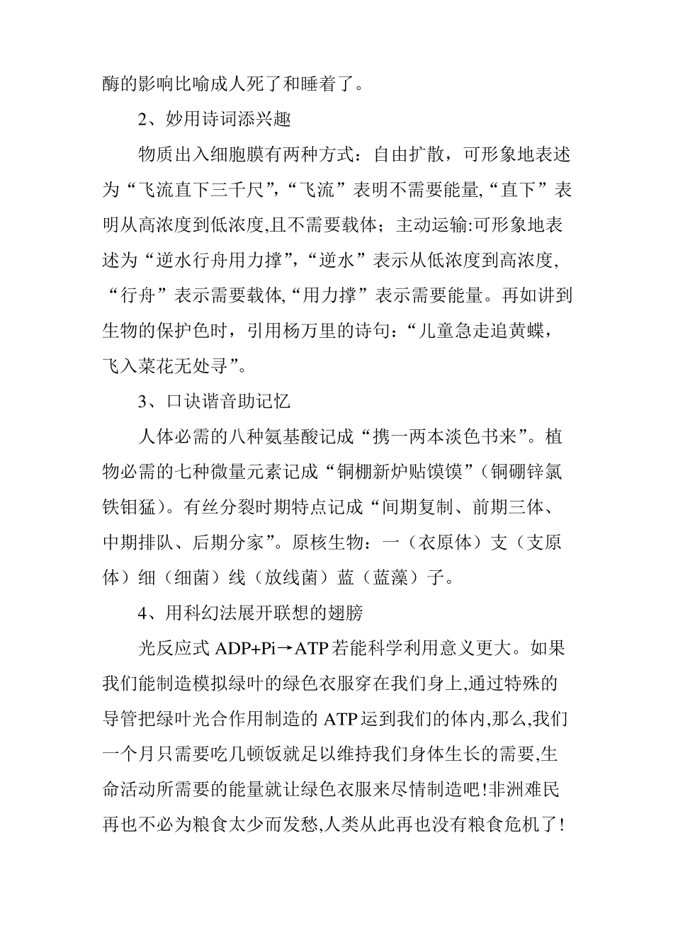 如何提高高中生物课的趣味性_第2页