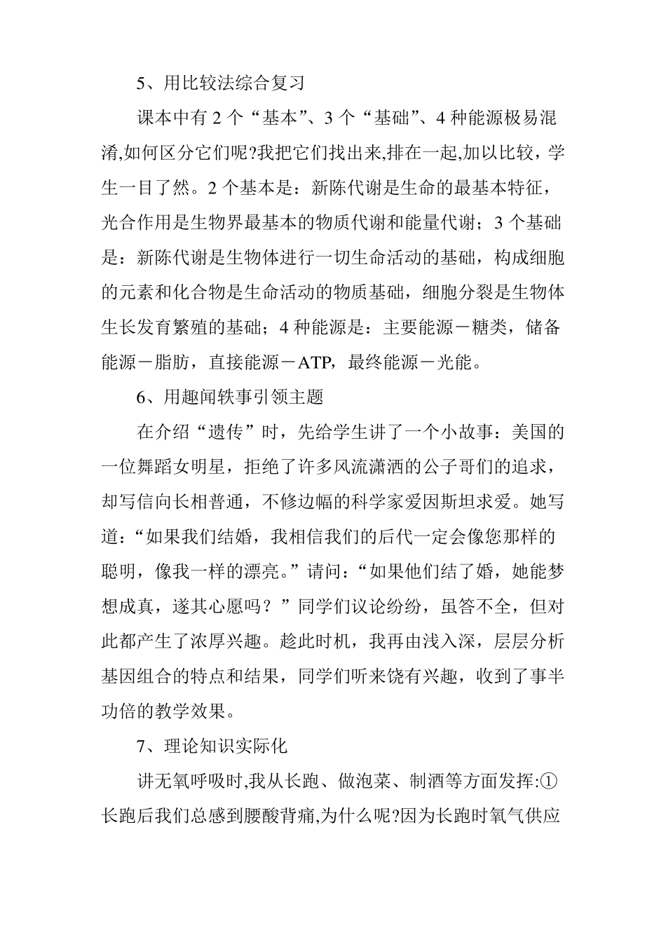 如何提高高中生物课的趣味性_第3页