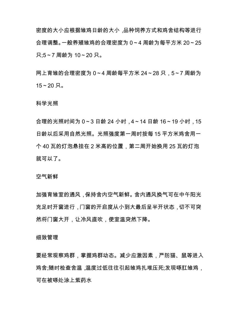 如何提高雏鸡的成活率？_第3页