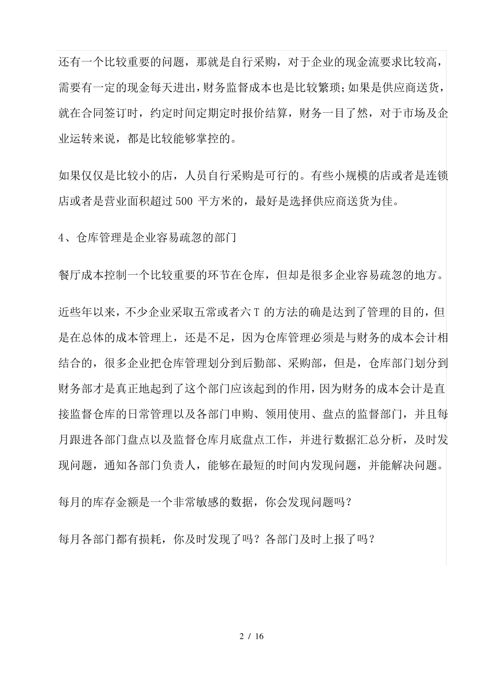 如何提高餐厅利润_第3页