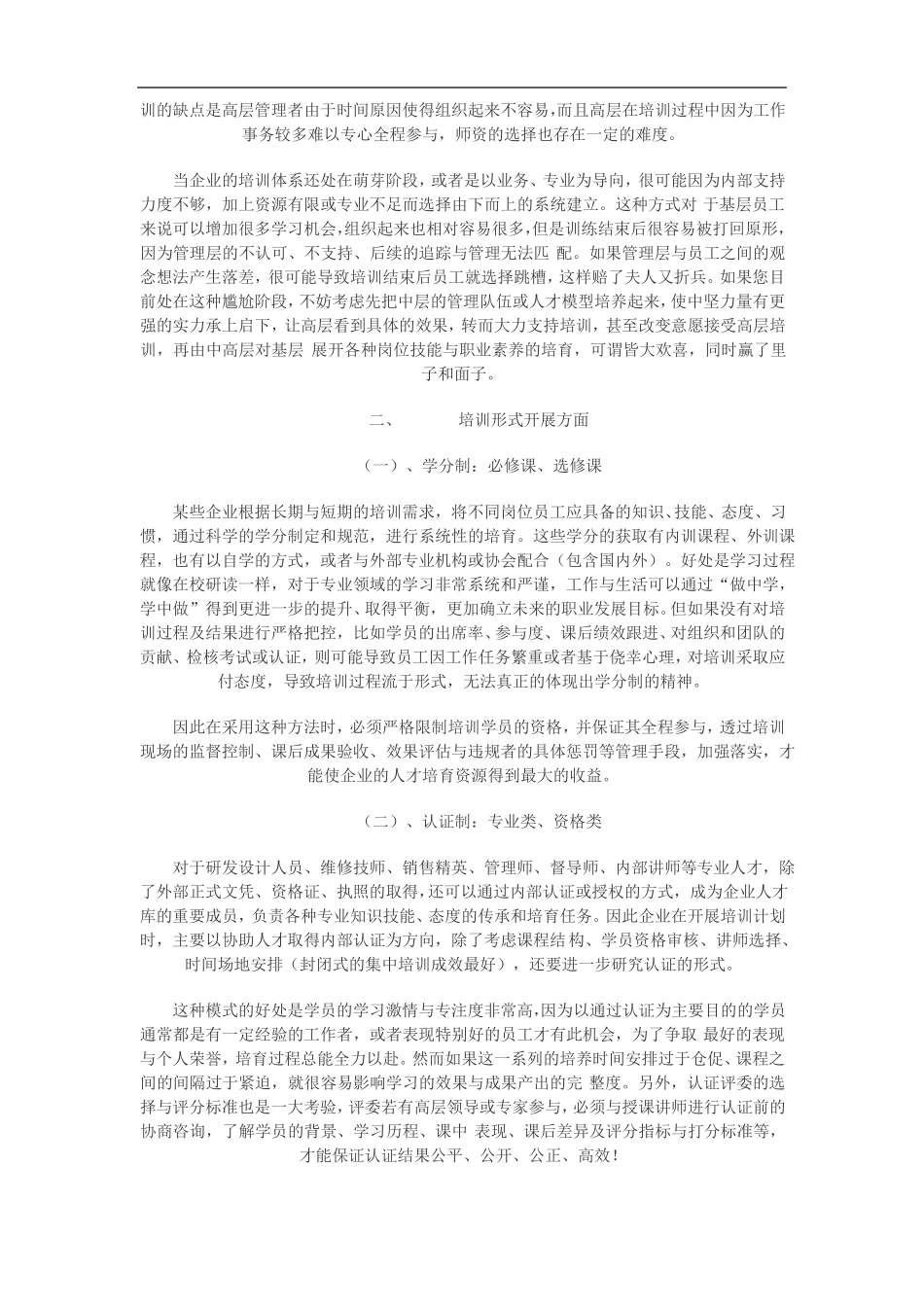 如何搭建培训架构_第2页