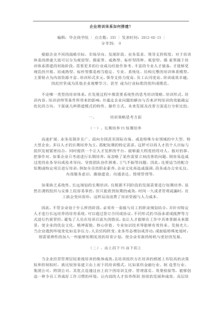 如何搭建培训架构