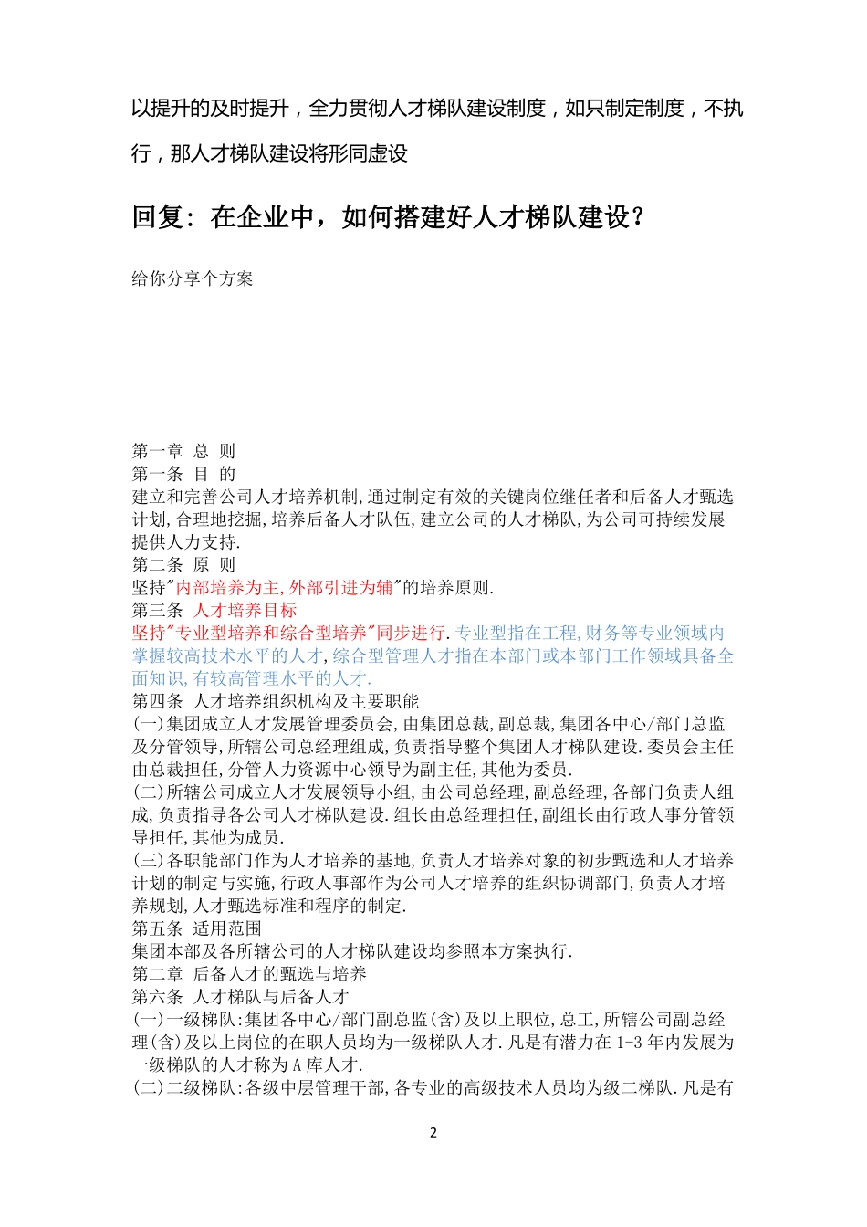 如何搭建好人才梯队建设_第2页