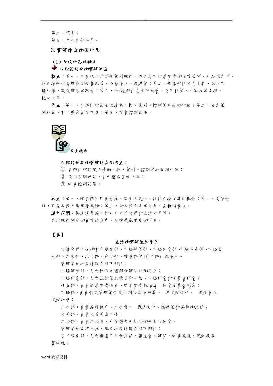 如何搭建营销管理体系_第2页