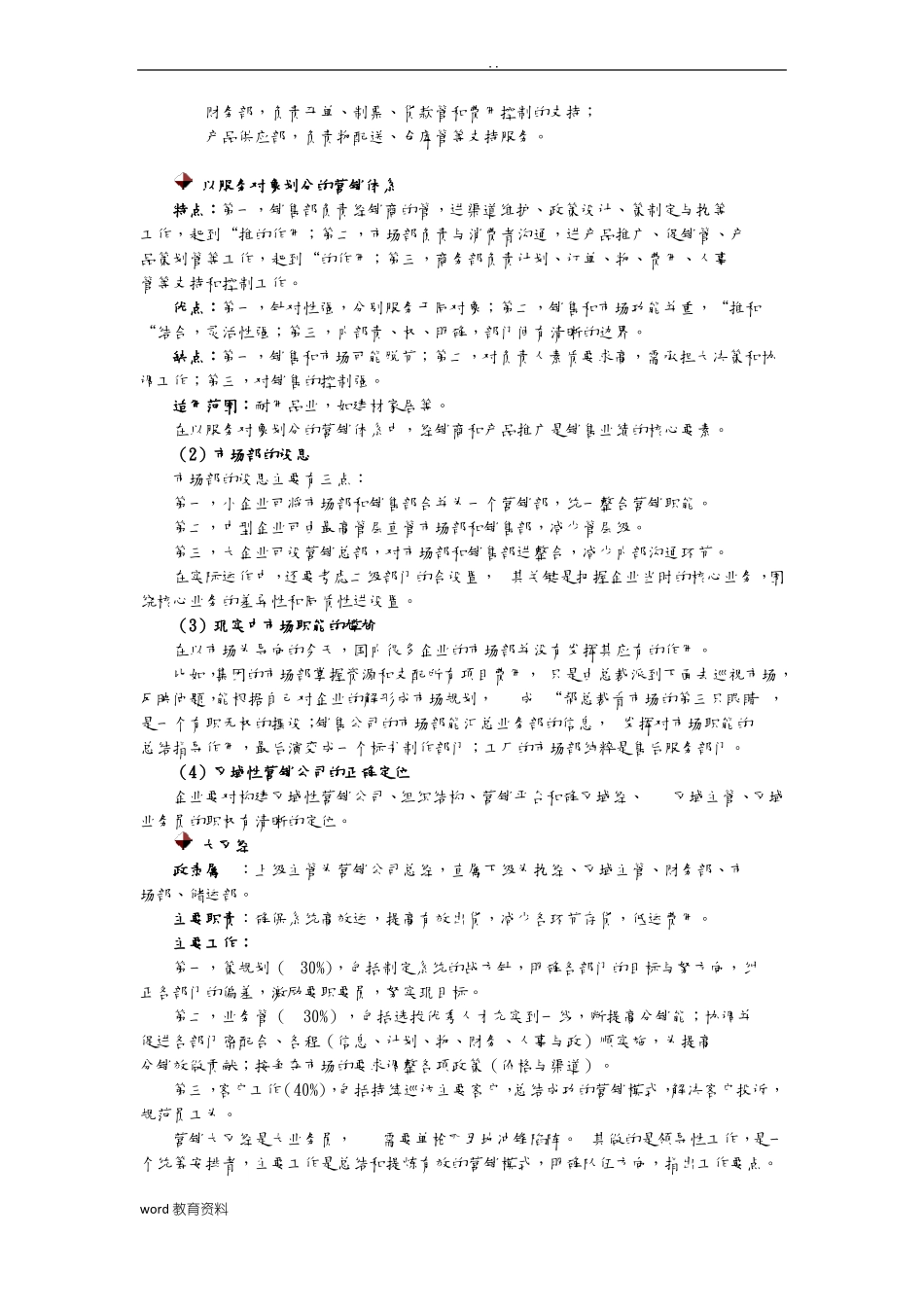 如何搭建营销管理体系_第3页