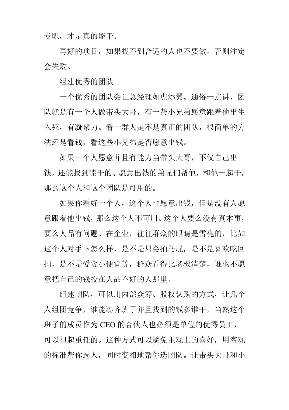 如何搭建企业内部创业平台_第3页