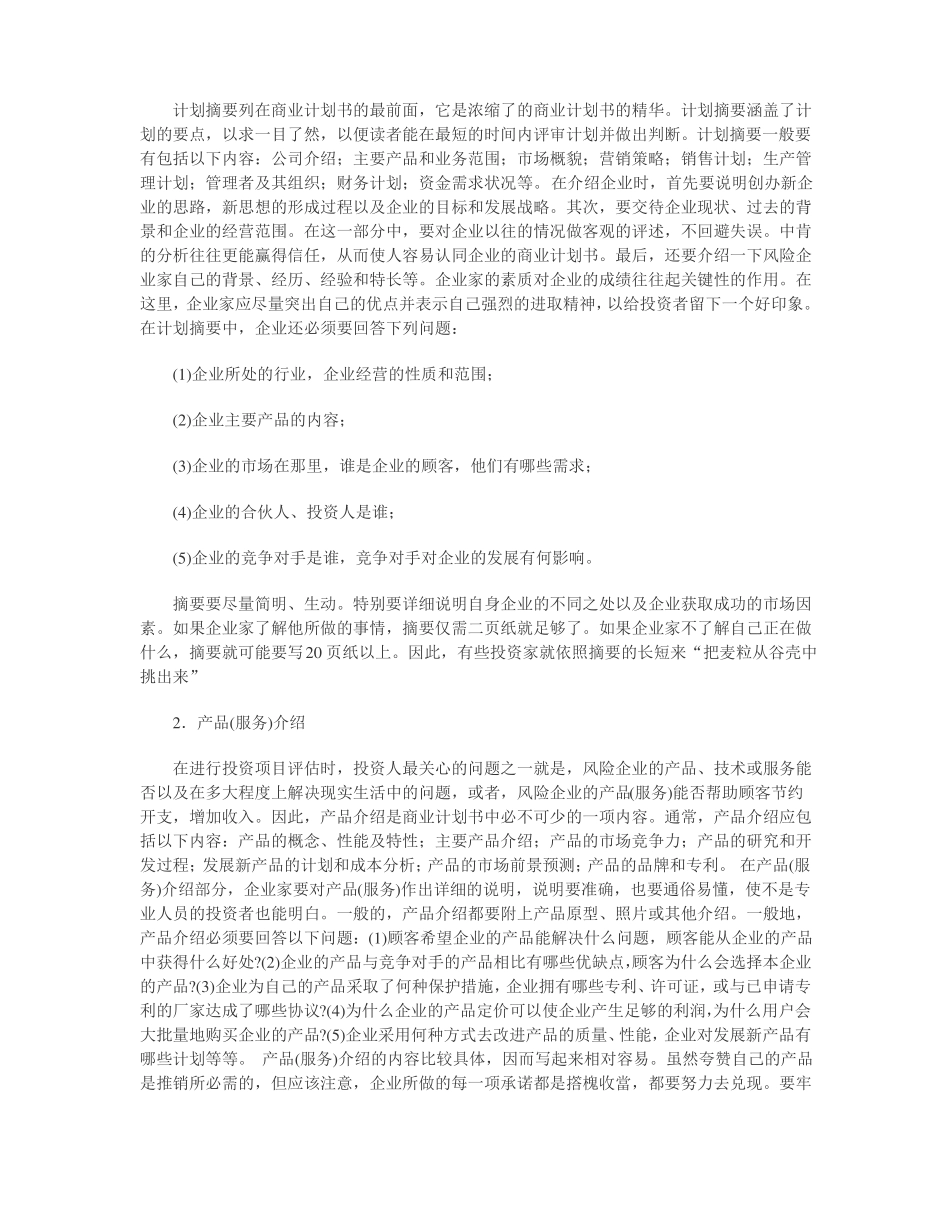 如何撰写商业计划书经典_第3页