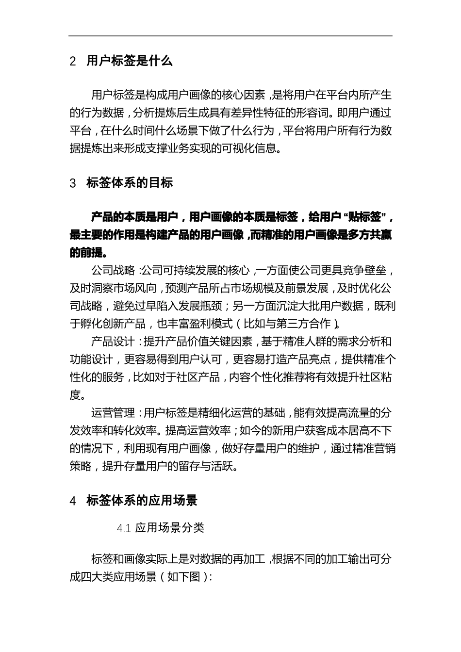 如何搭建用户画像的标签体系_第2页