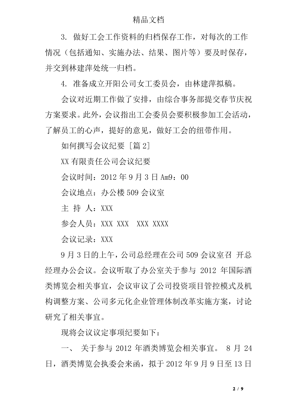 如何撰写会议纪要_第2页