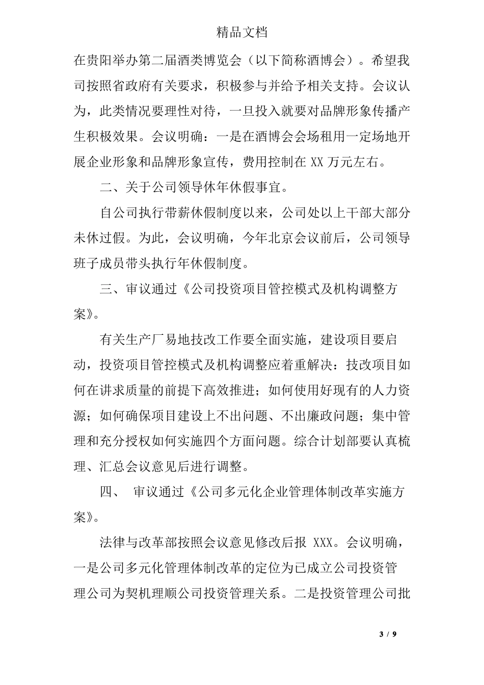 如何撰写会议纪要_第3页