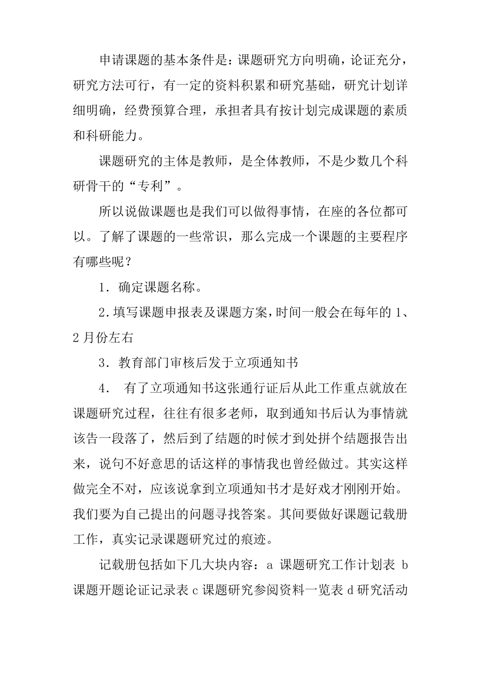 如何撰写课题方案_第2页