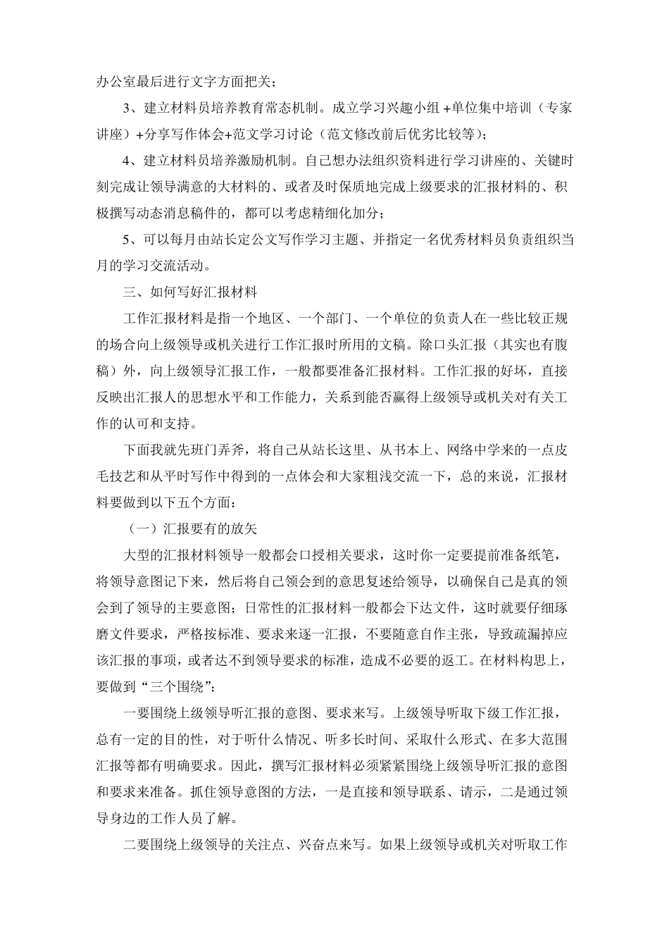 如何撰写汇报材料_第2页