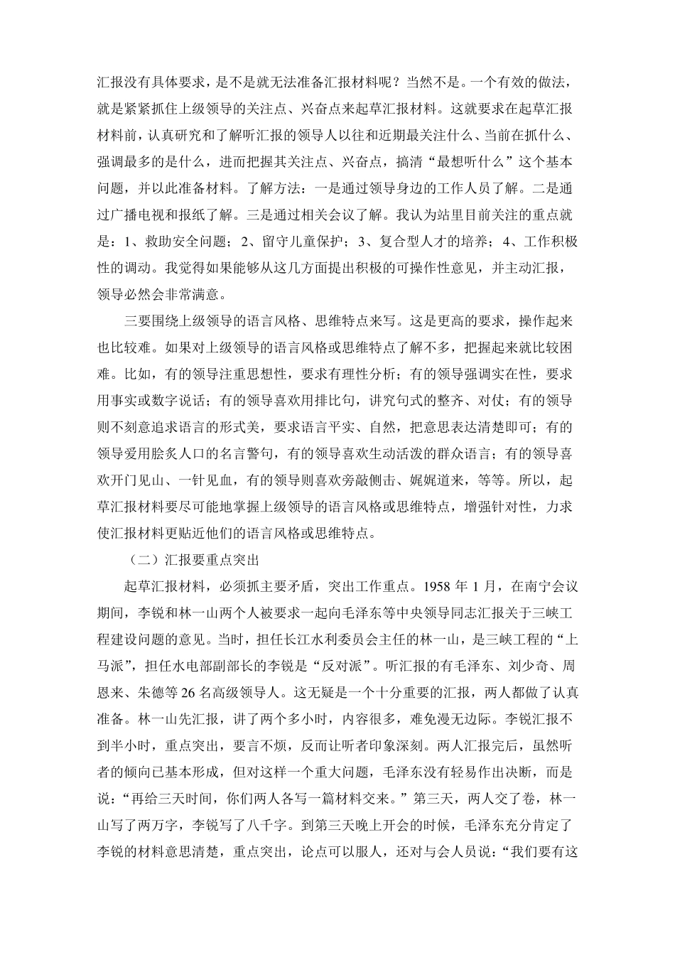 如何撰写汇报材料_第3页