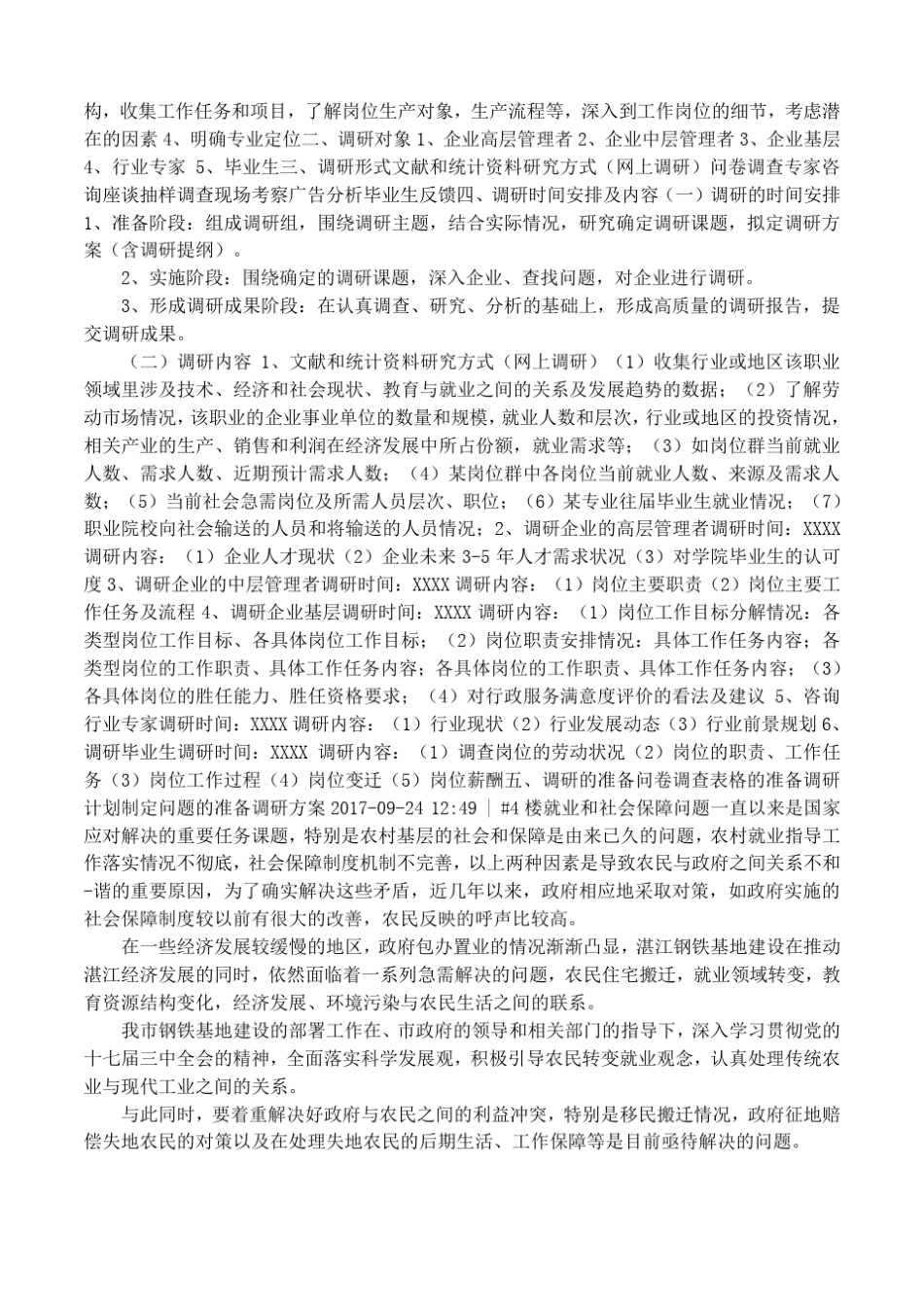 如何撰写调研方案_第3页