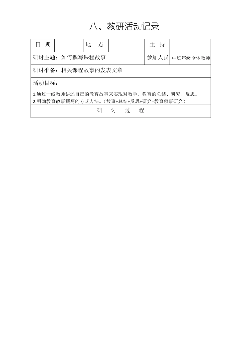 如何撰写课程故事_第1页