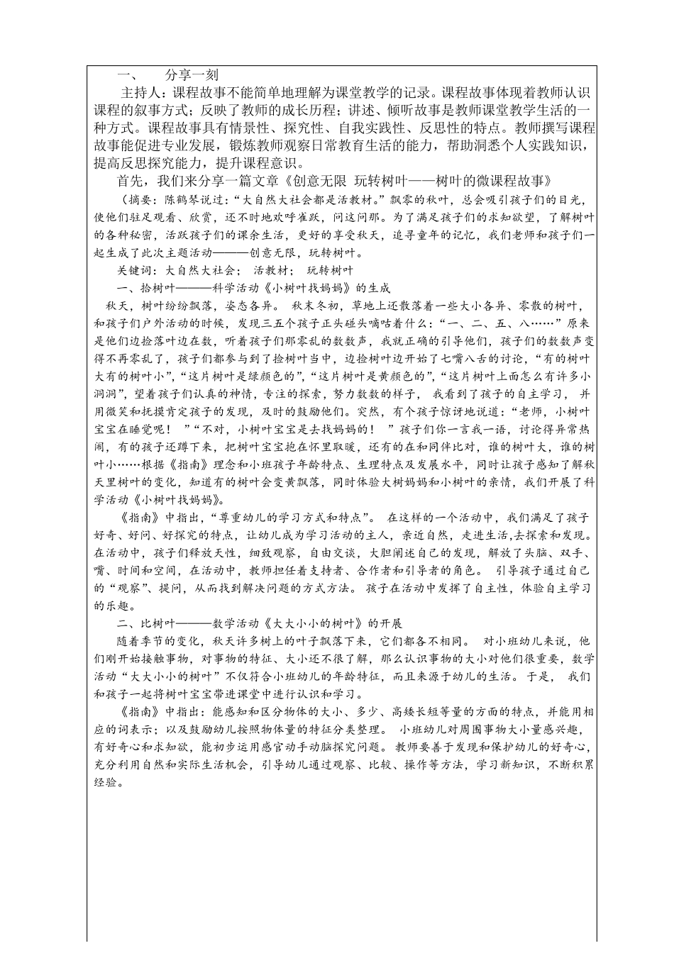 如何撰写课程故事_第2页