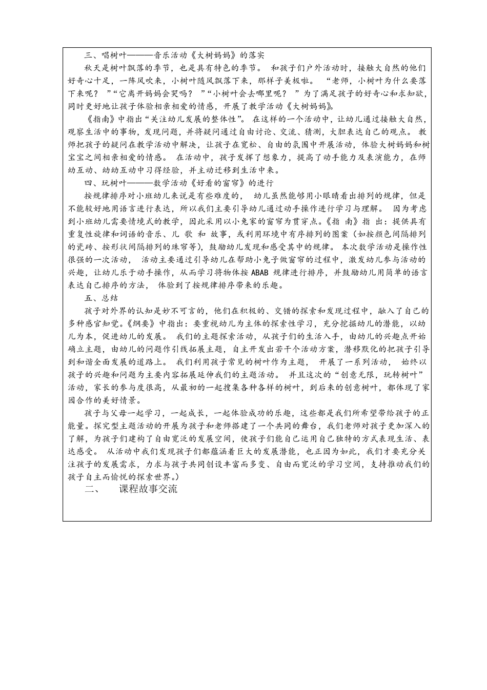 如何撰写课程故事_第3页