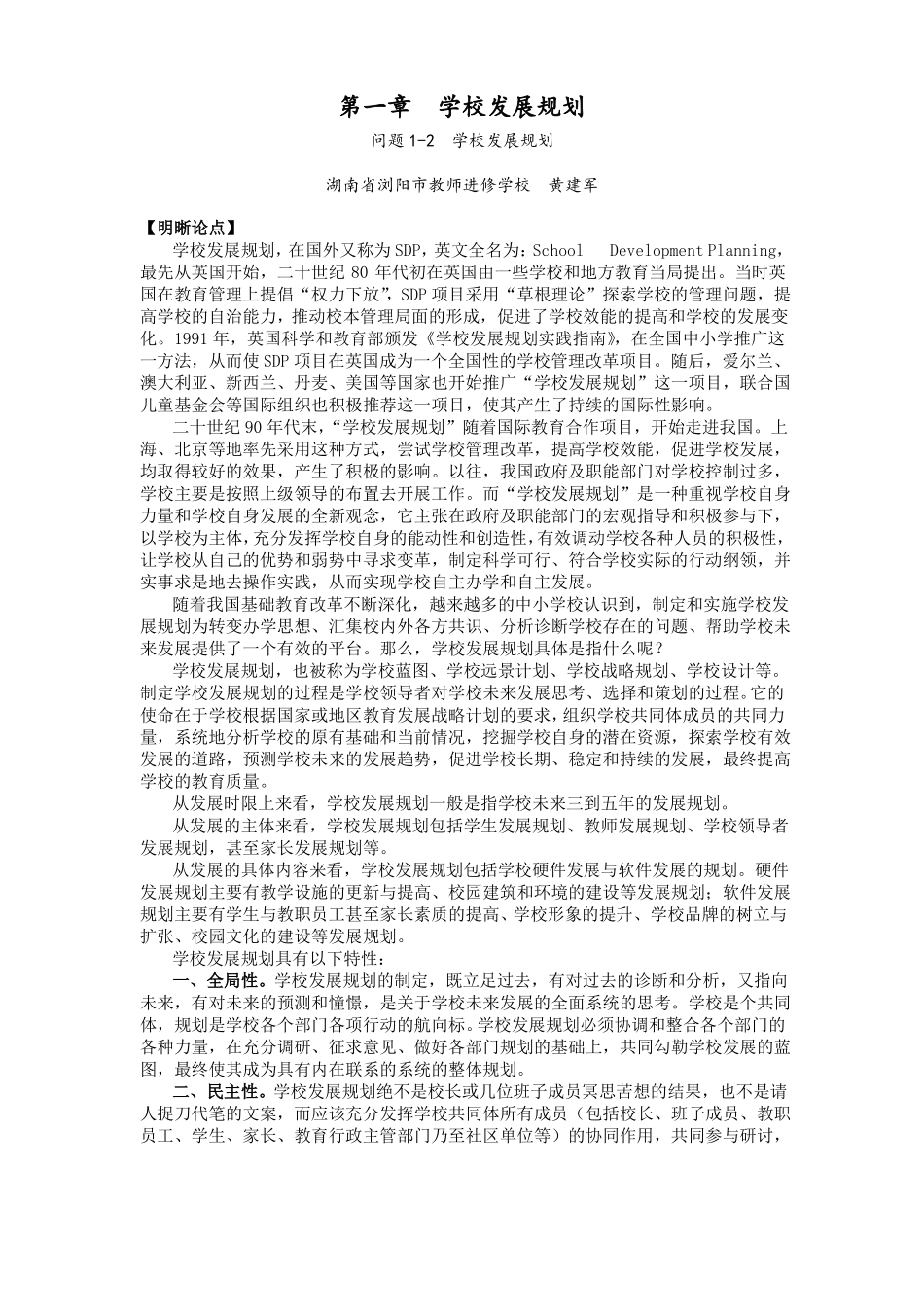 如何撰写学校规划_第1页