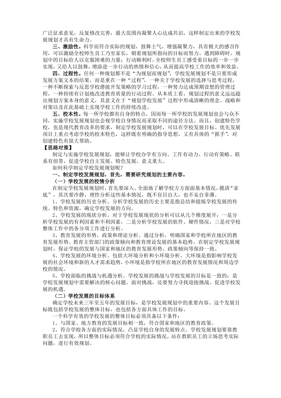 如何撰写学校规划_第2页