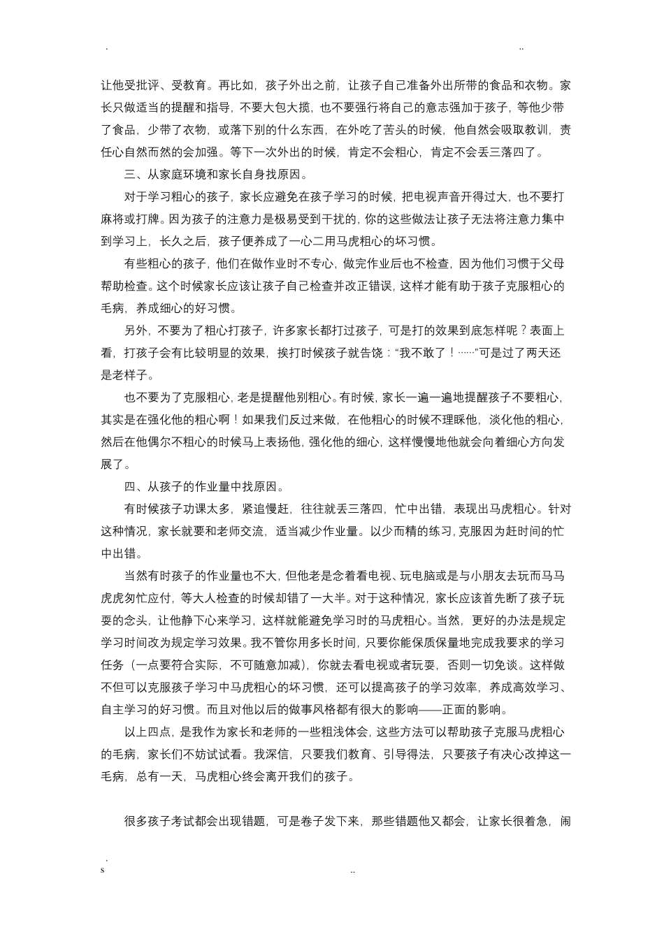 如何改掉孩子马虎的坏毛病_第2页