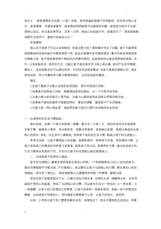 如何改掉孩子马虎的坏毛病