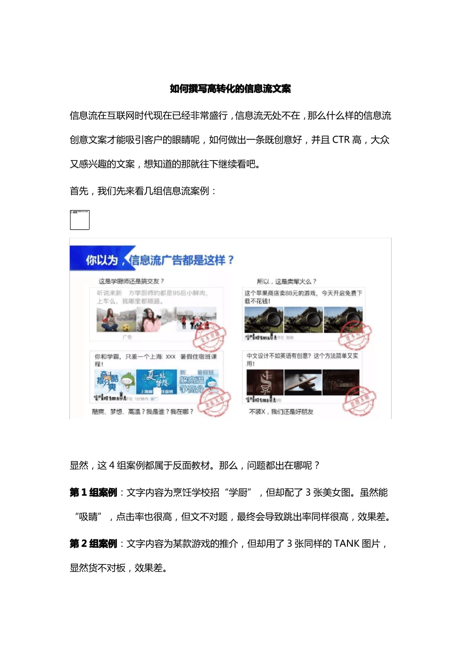 如何撰写高转化的信息流文案!_第1页