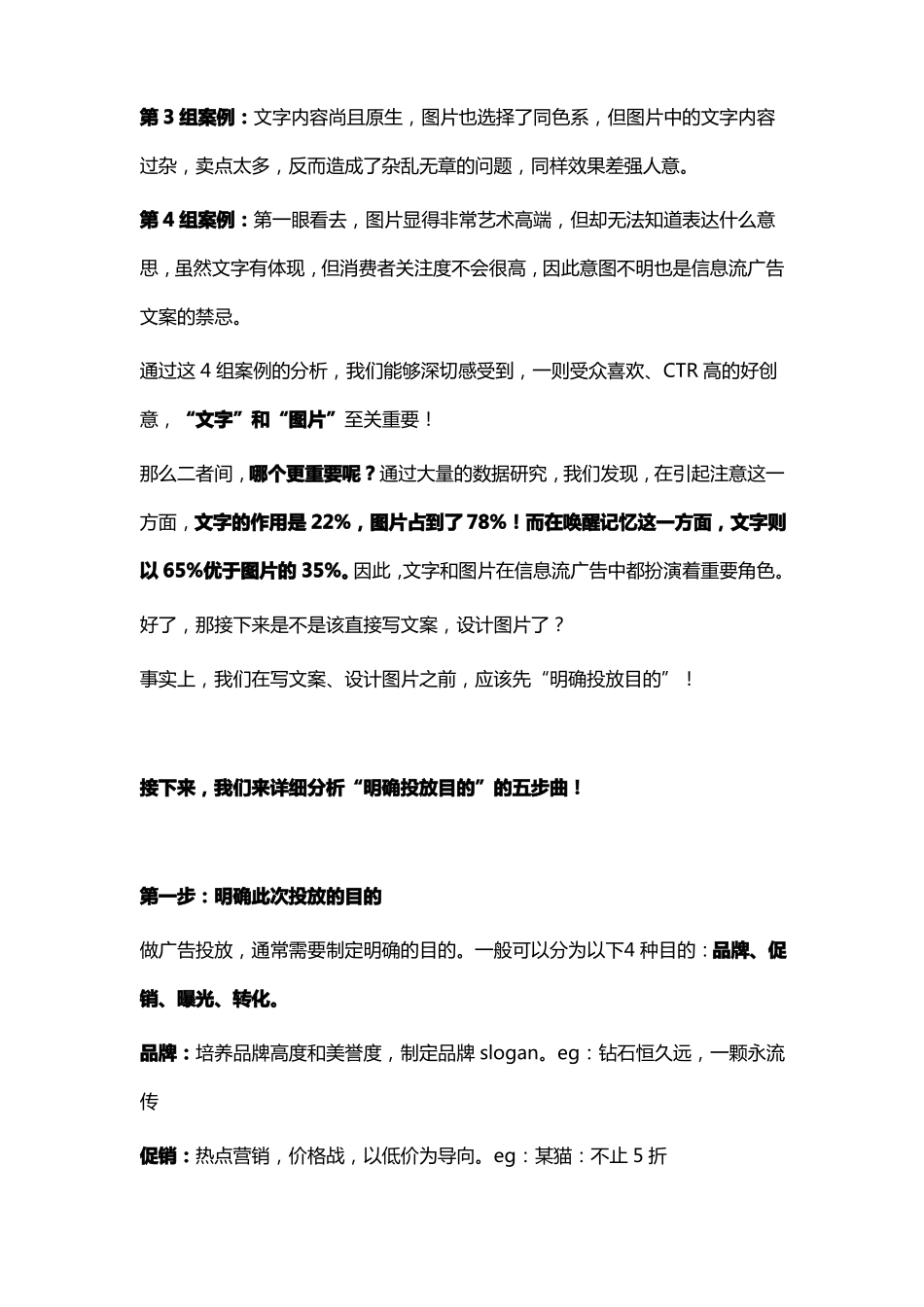 如何撰写高转化的信息流文案!_第2页