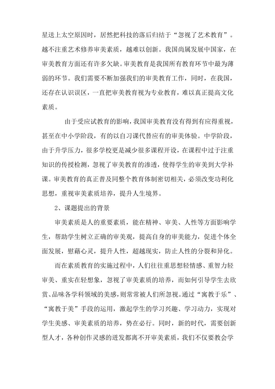 如何教学生审美课题结题报告_第3页