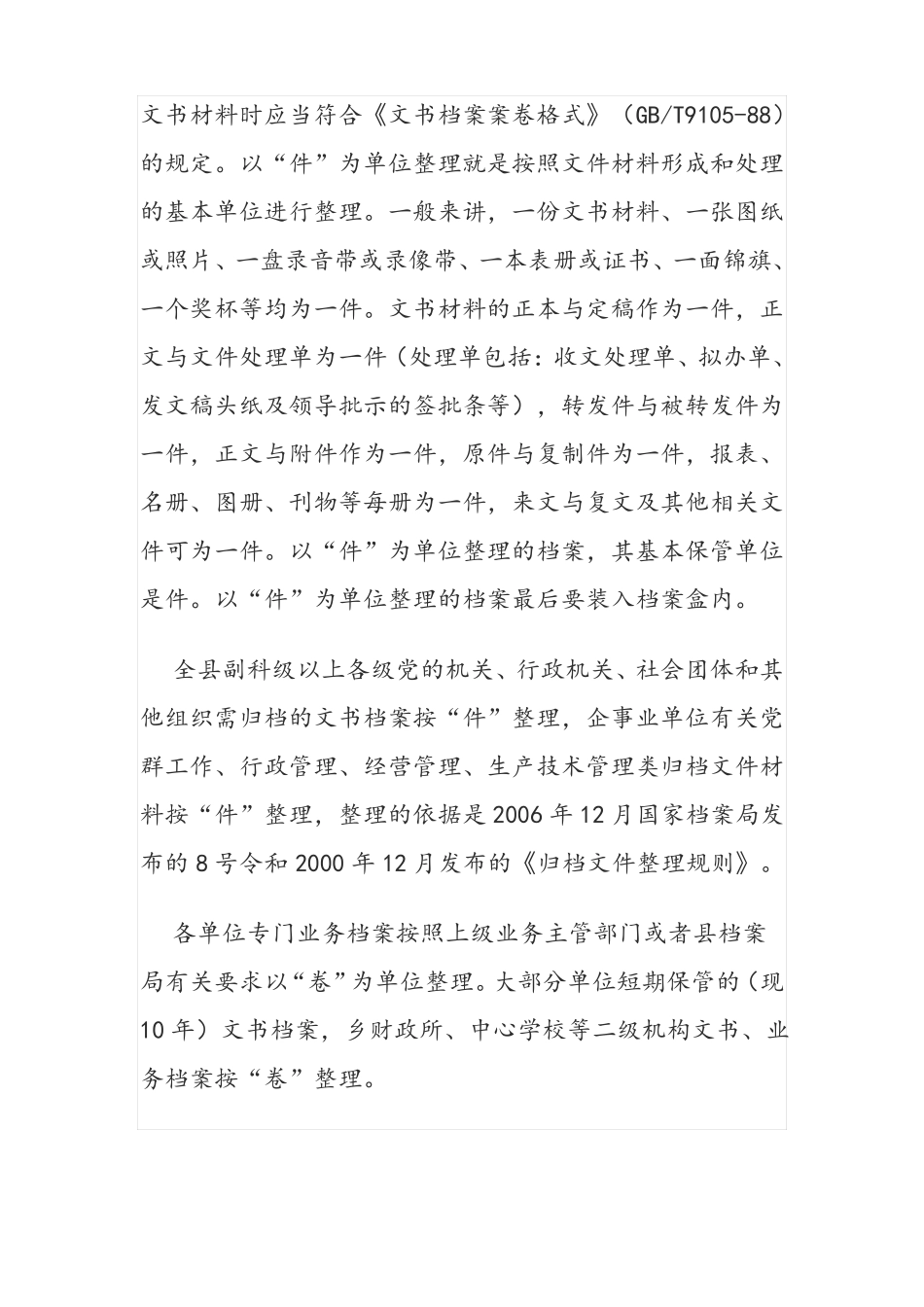 如何整理档案详细_第2页