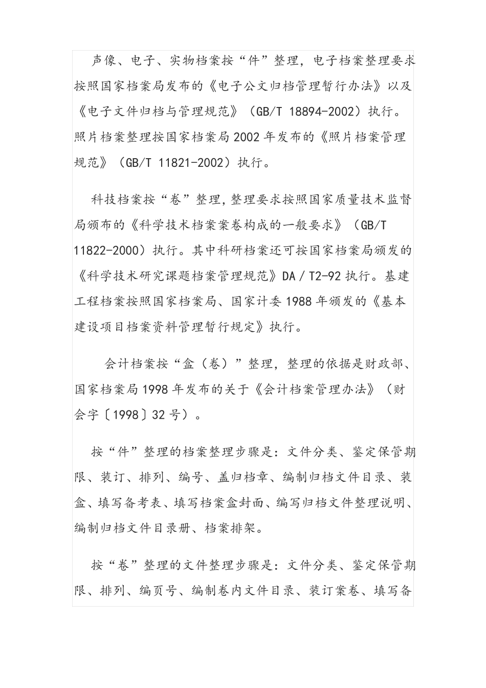 如何整理档案详细_第3页