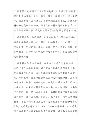 如何整理档案详细