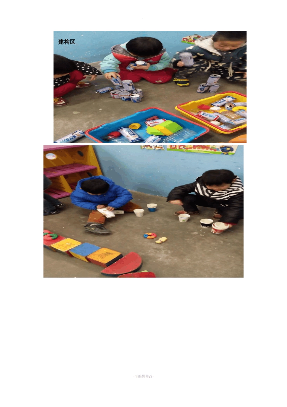 如何有效地开展区域游戏活动_第3页