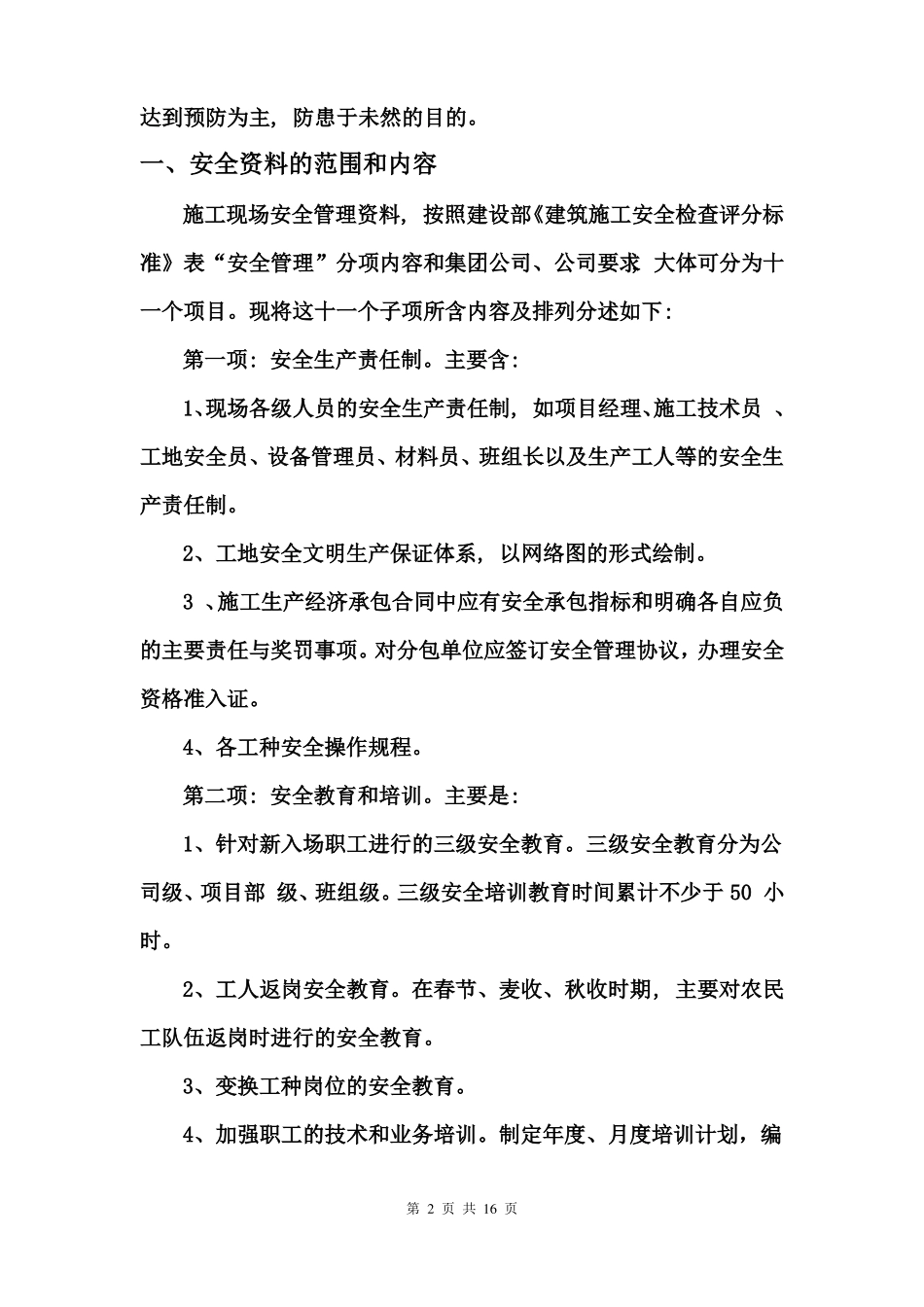 如何整理安全资料_第2页