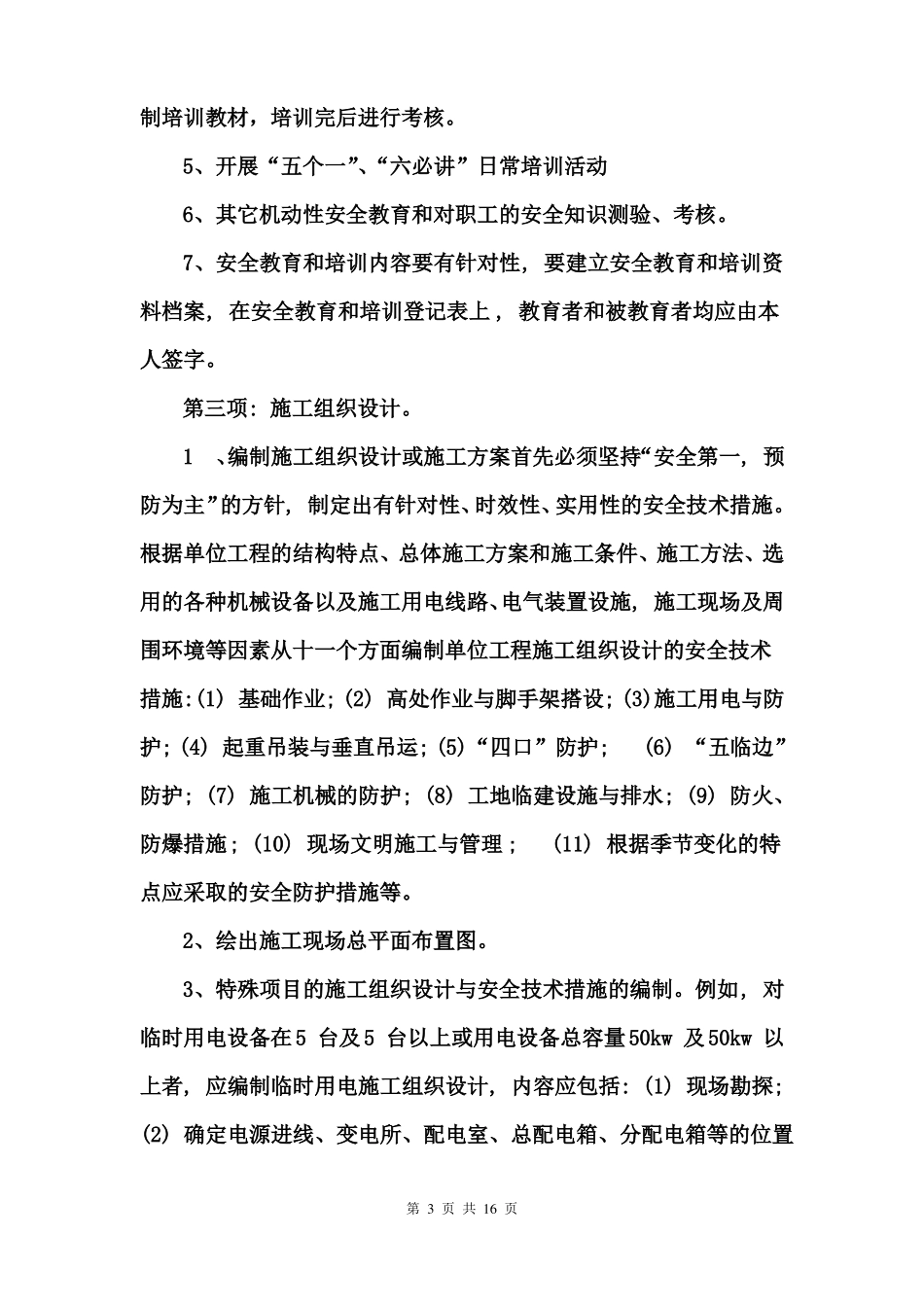 如何整理安全资料_第3页