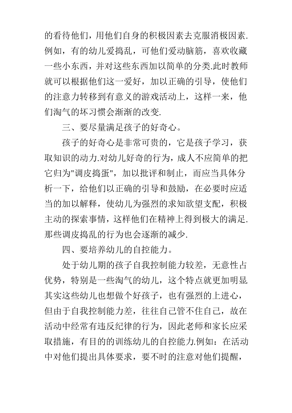 如何更好管理顽皮的孩子_第3页