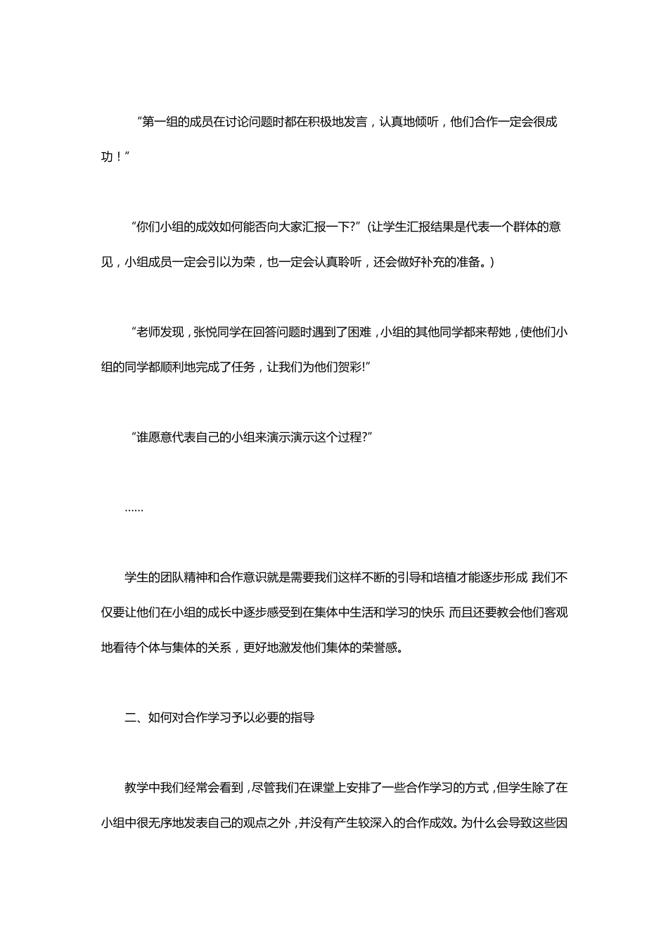 如何有效开展小组合作学习_第2页