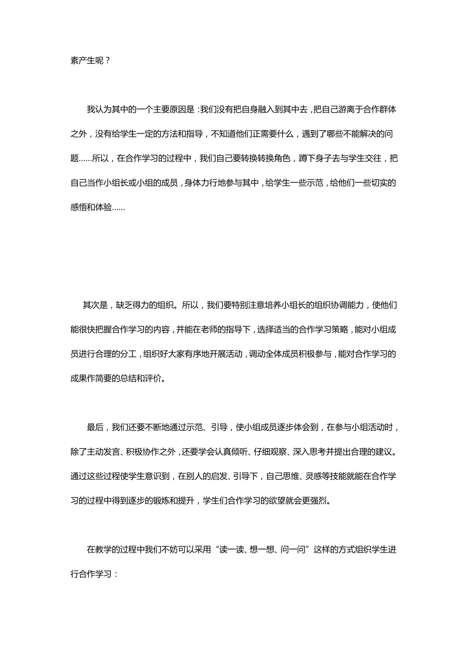 如何有效开展小组合作学习_第3页