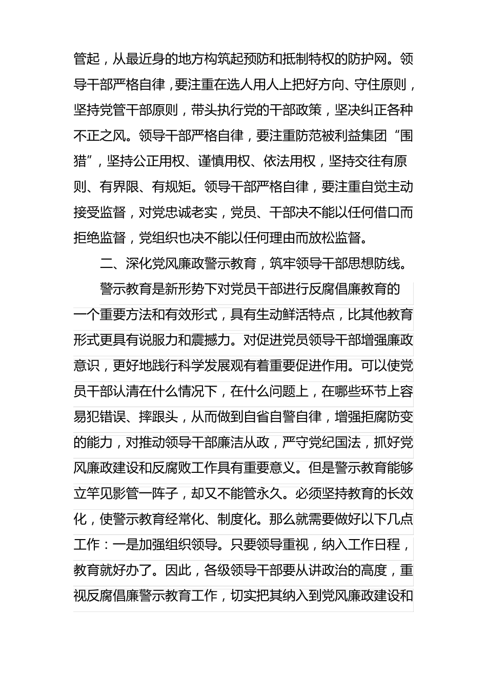 如何无微不至整治微腐败,增强群众获得感。_第2页