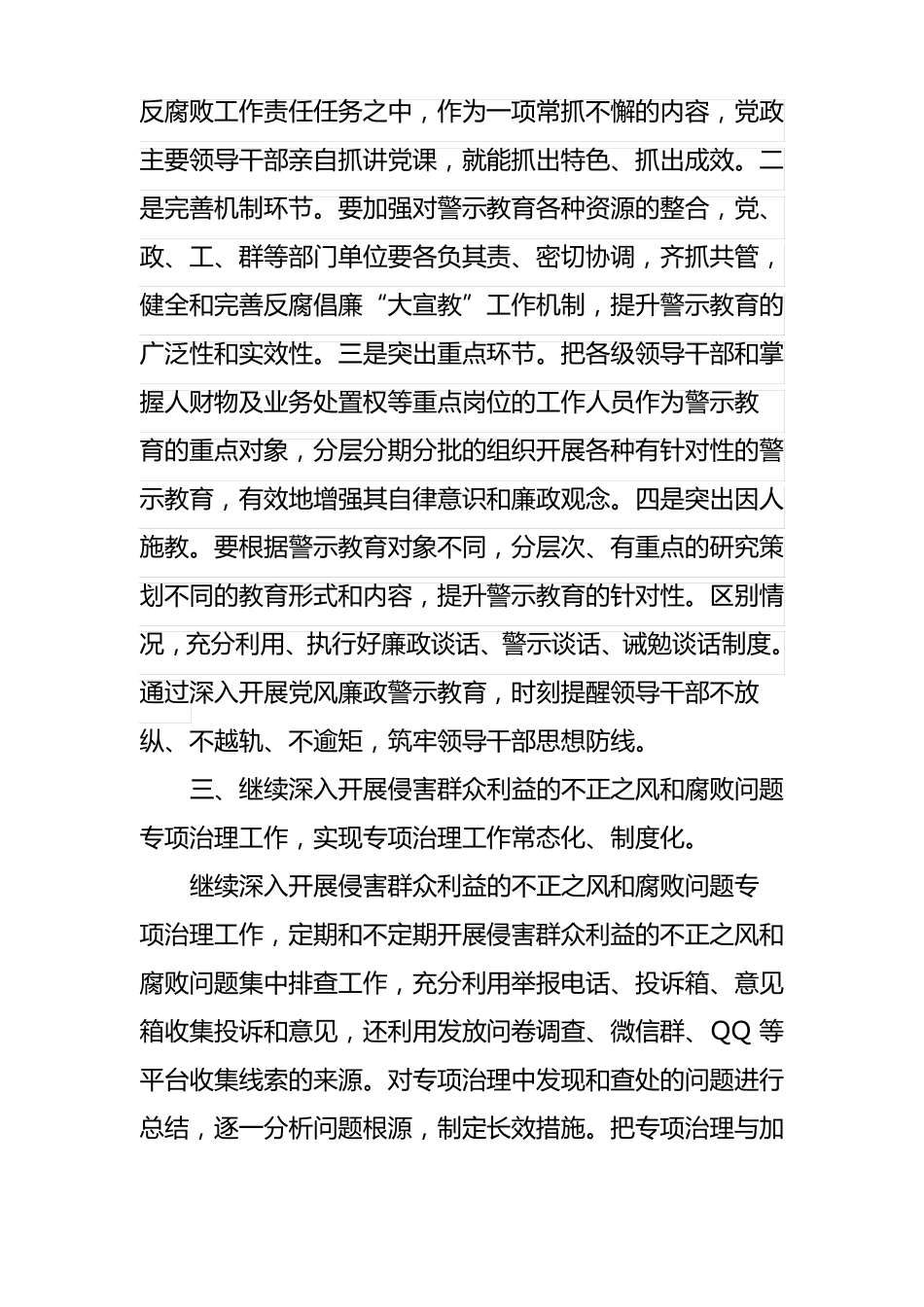 如何无微不至整治微腐败,增强群众获得感。_第3页