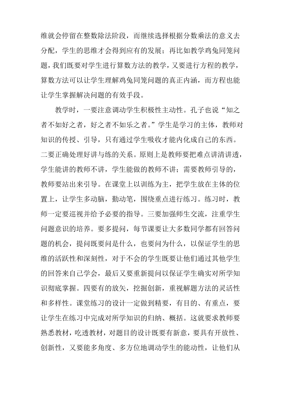 如何有效提高小学毕业班数学教学质量_第2页