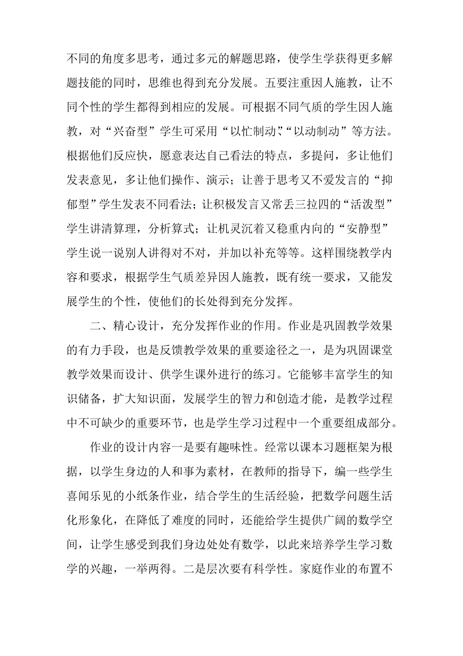 如何有效提高小学毕业班数学教学质量_第3页