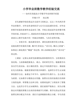 如何有效提高小学毕业班数学教学质量