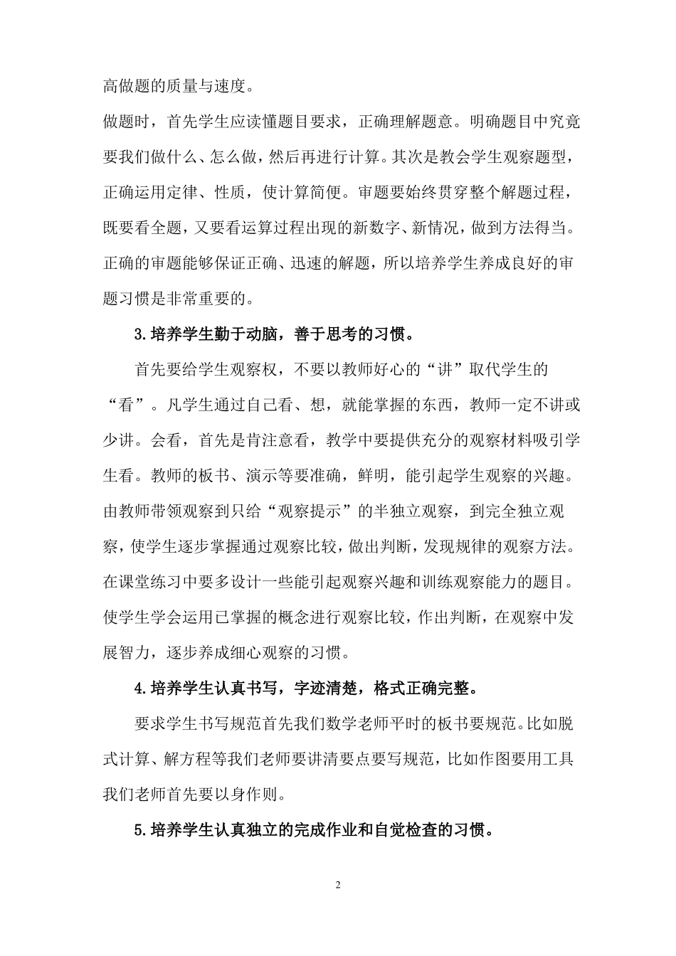 如何有效提高小学数学教学质量_第2页