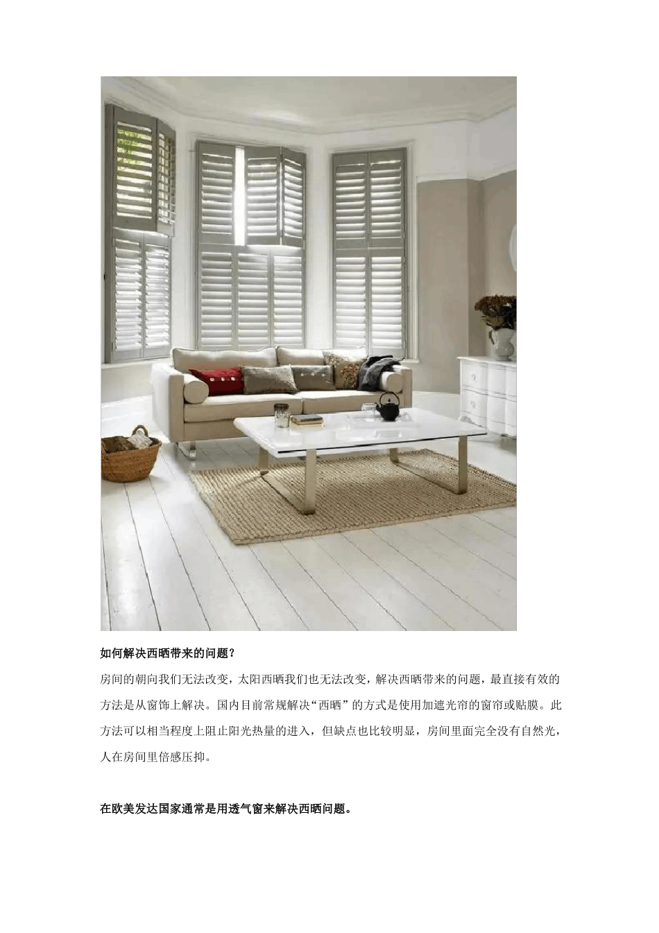 如何有效解决房间西晒问题_第3页
