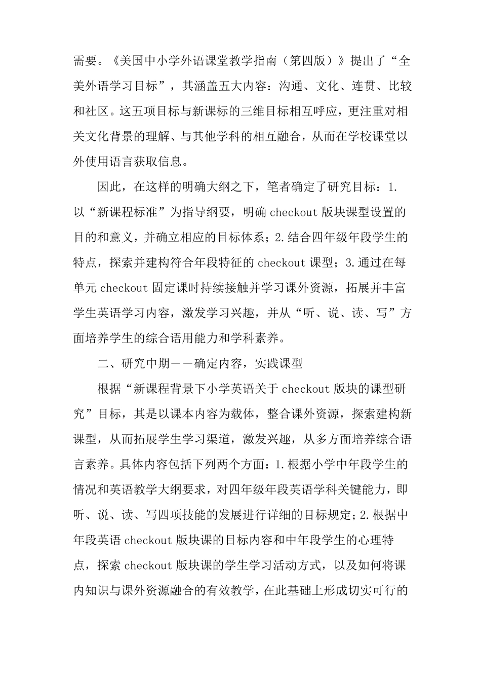 如何有效教学小学英语checkouttime版块-最新文档_第2页